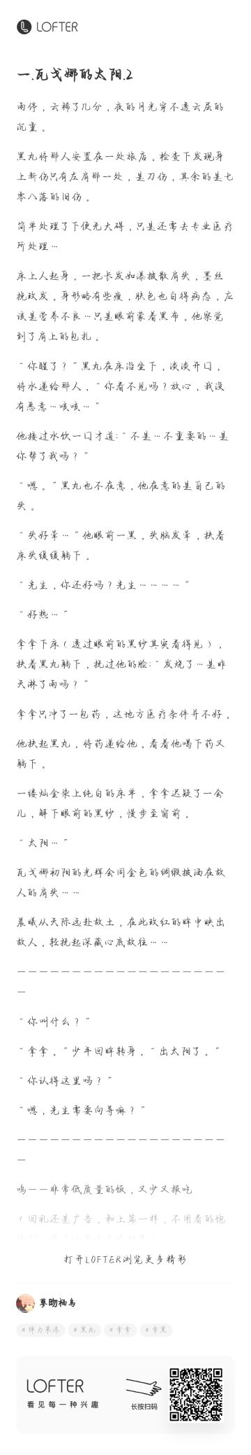 瓦戈娜.二（拿黑同人文）