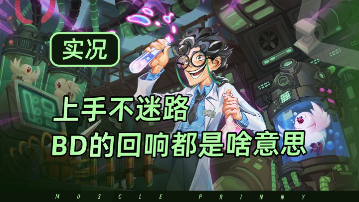 构筑BD的回响都是啥意思截图