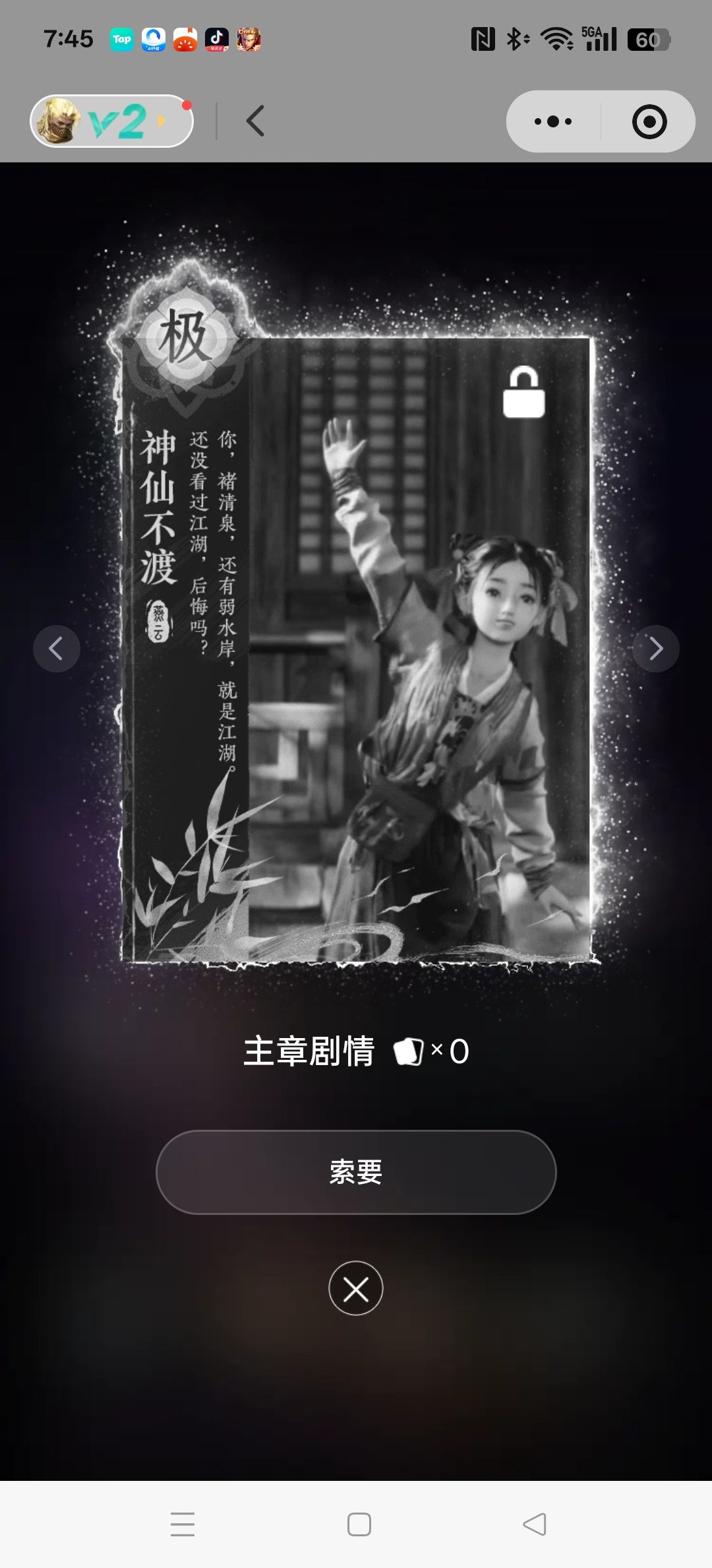 侠影录集卡 1