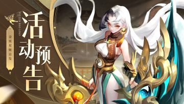 活动预告 | 听说，「金霄星姬」要降临三界了？！