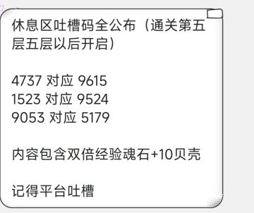 5层吐槽码、贝壳获取方式