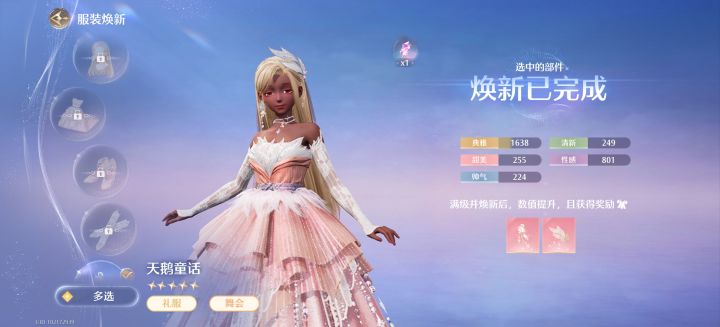 还得是天鹅童话截图