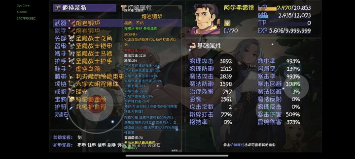 火剑，神秒转物理是不是废了！截图