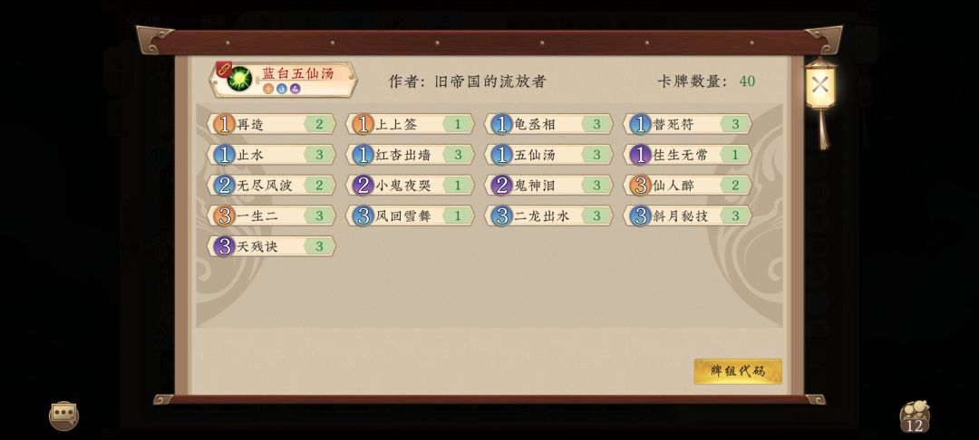 蓝白卡组 2