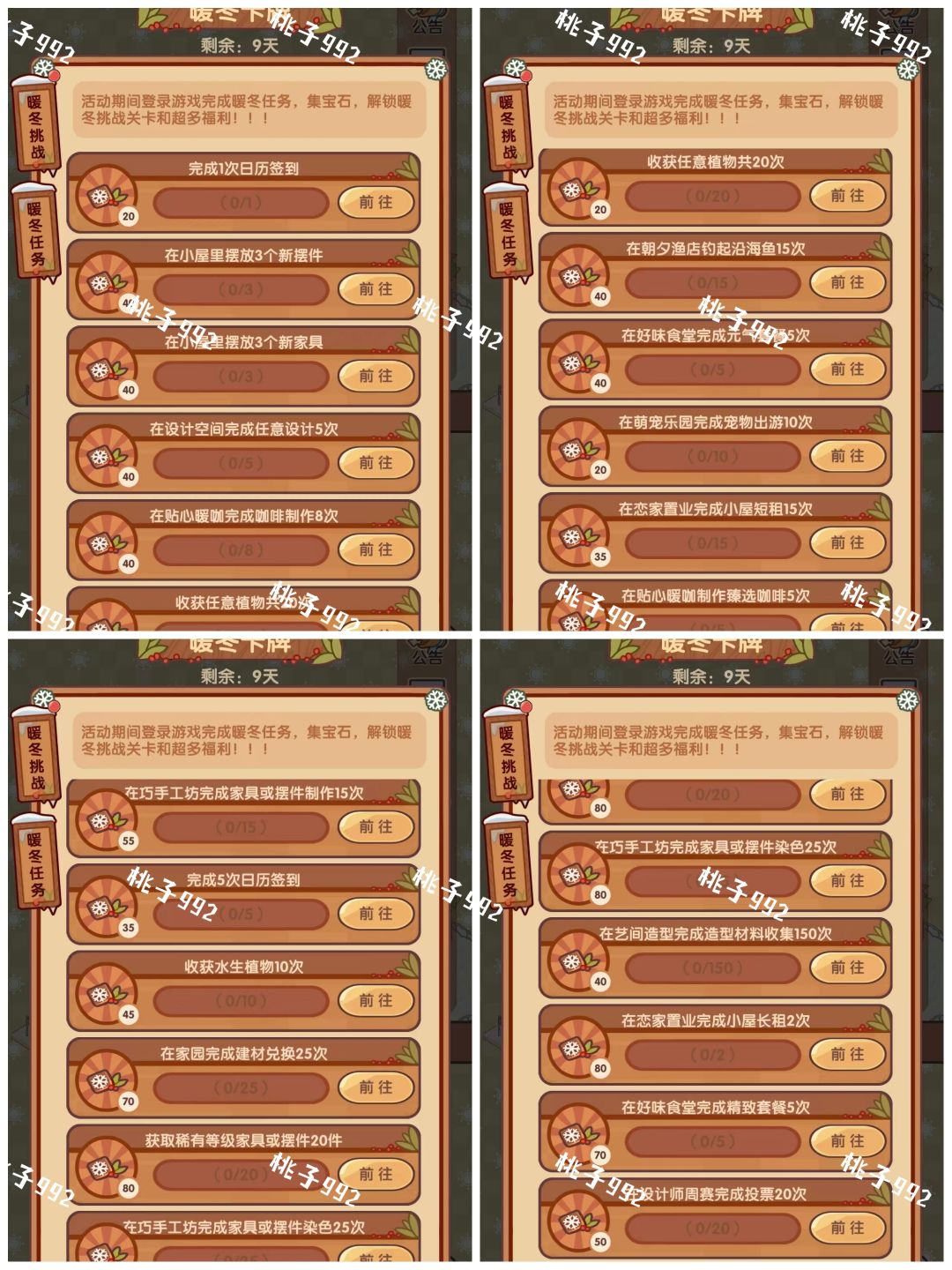 活动任务清单来啦截图