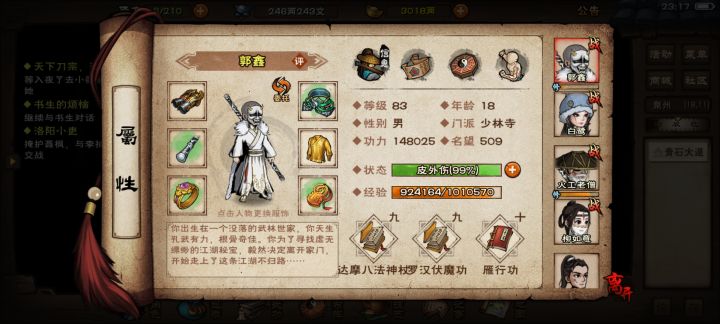 大佬们,3000元宝先换商 薛还是等新随从截图