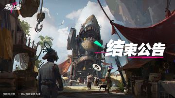 「流浪号测试」即将结束