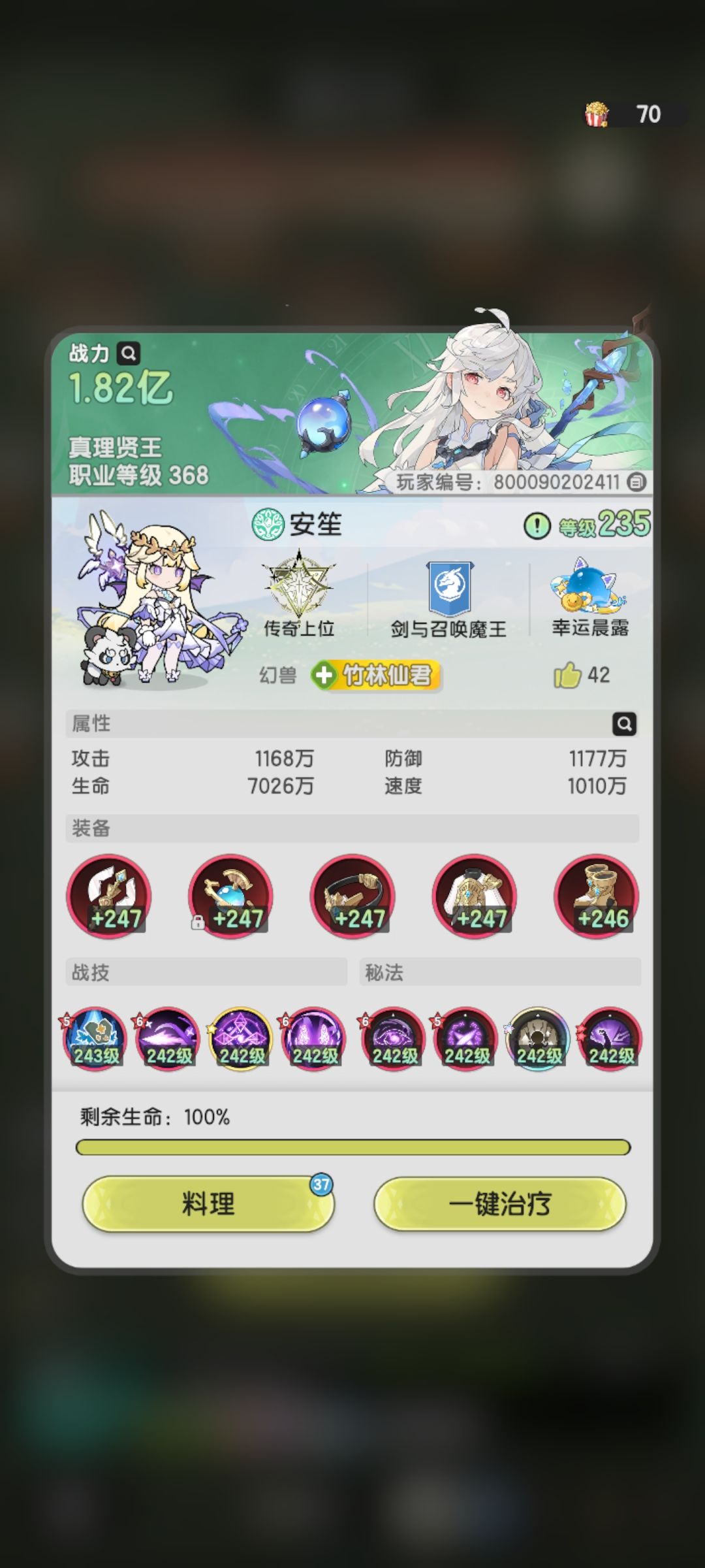 贤者巡天巨岩三2.06e方案 2