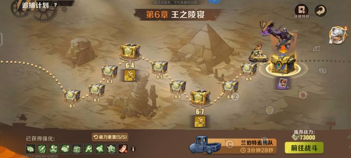 89000的战力打不过需73000战力的6-10截图