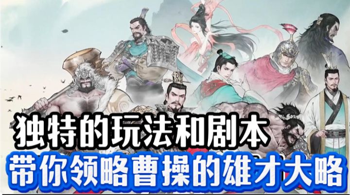 非常期待这款专属于曹老板的三国题材游戏!画风一绝!截图