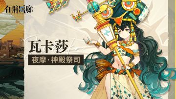 【已开奖】同调者档案第9期☆瓦卡莎 SAMBHEKA