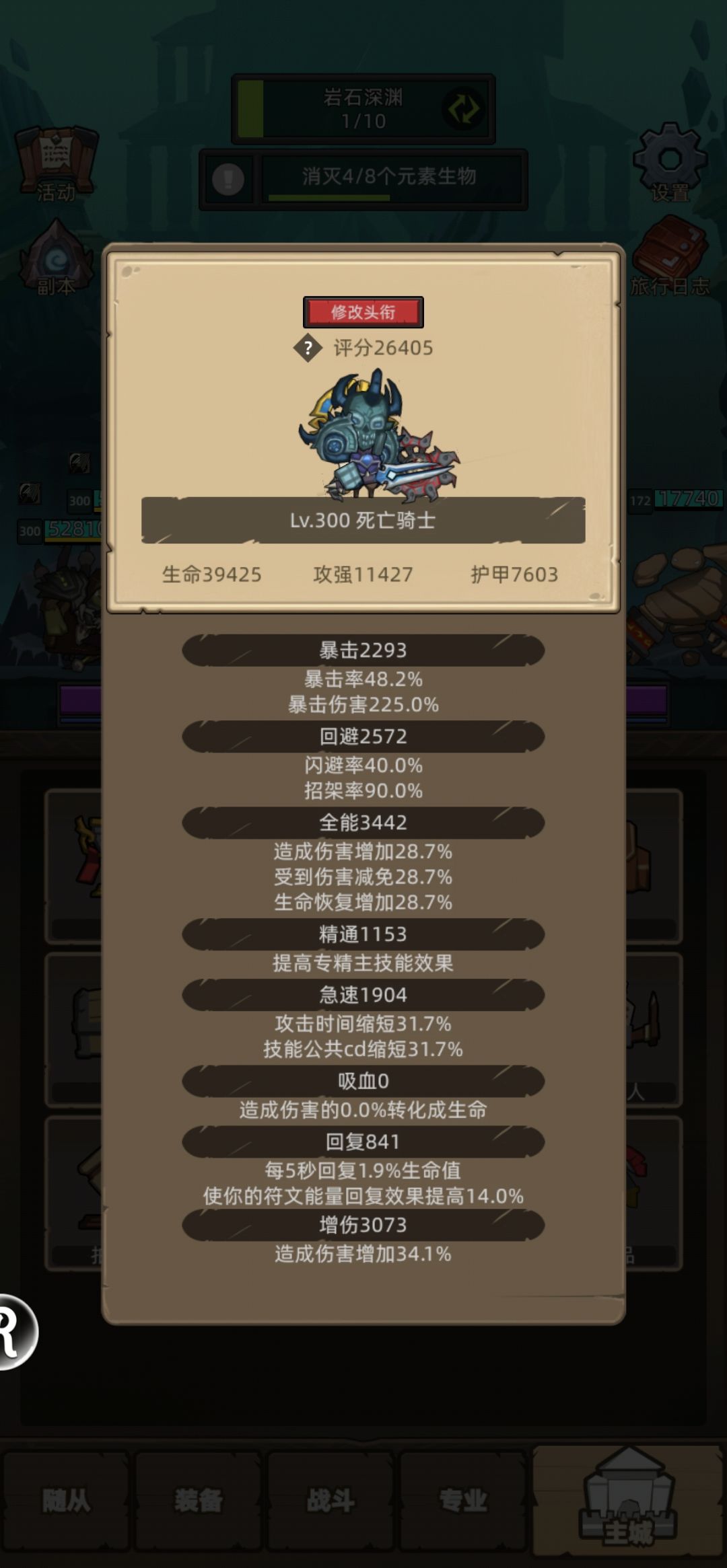 关于血DK传统满130还是0闪避流 1