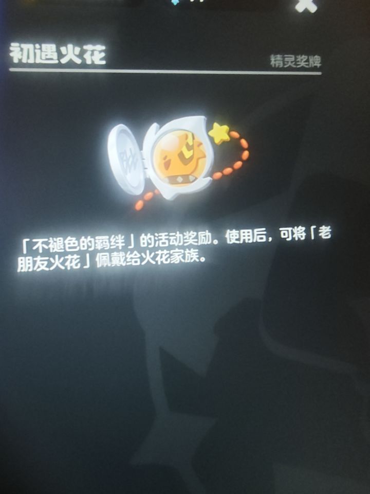我有火花吊坠，想交换水蓝蓝和喵喵的截图