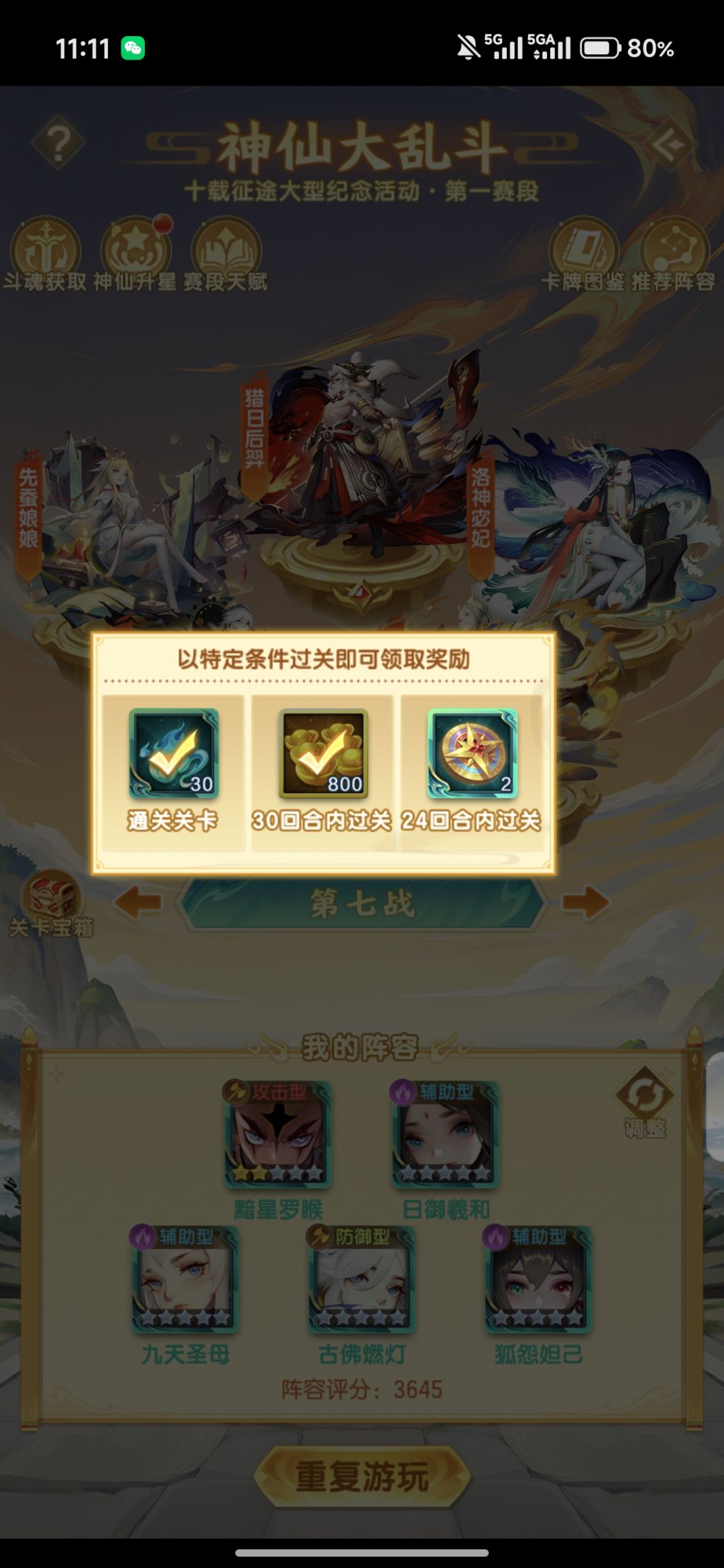 神仙乱斗最终战白嫖攻略 2