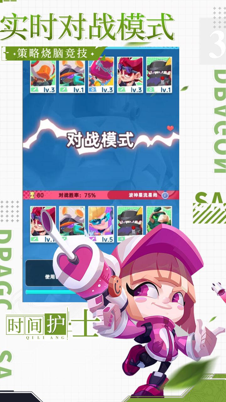 【玩法解密】实时对战模式 挑战你的对战计谋截图