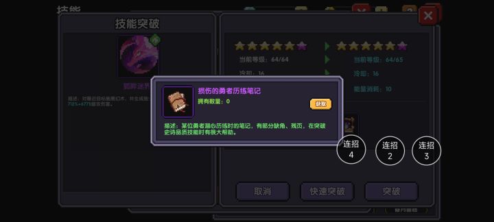 史诗技能升不了一点截图