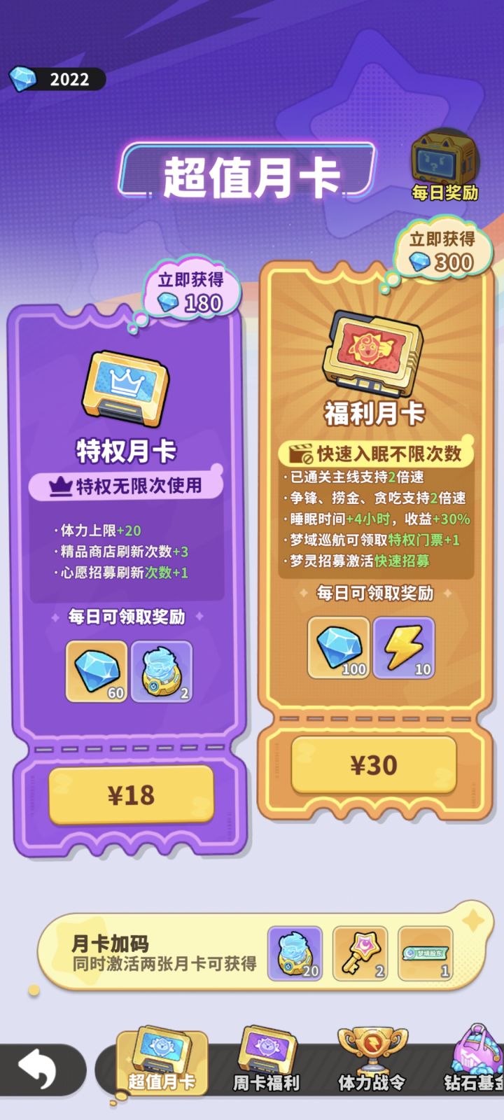 为什么新服快速招募还得购买月卡？
好像每45分钟恢复一次特权，也被砍了，只有凌晨刷新五次
我好像记得没有月卡，一天好像能领四张巡航门票，现在只有三次，不知道是不是我记错了截图