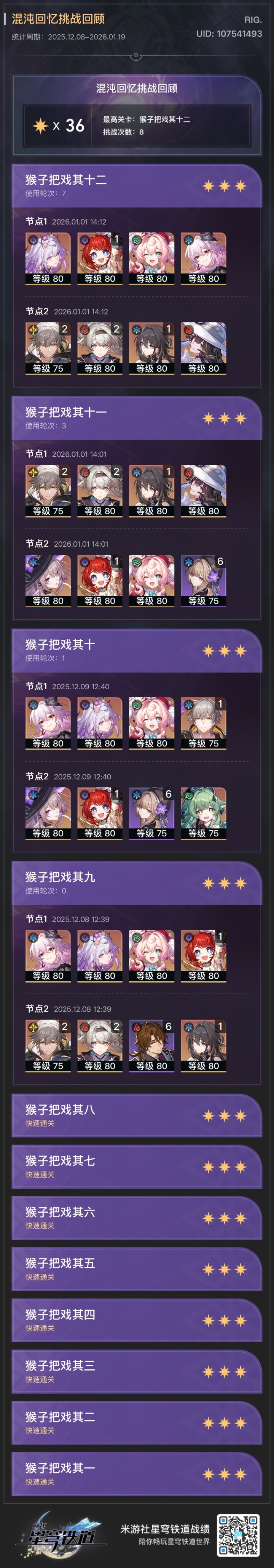 第一次打满三深渊，纪念一下截图
