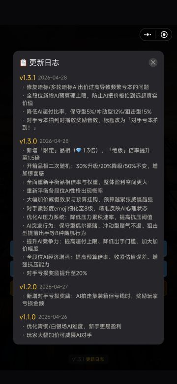更新日志1.3.1继续优化ai