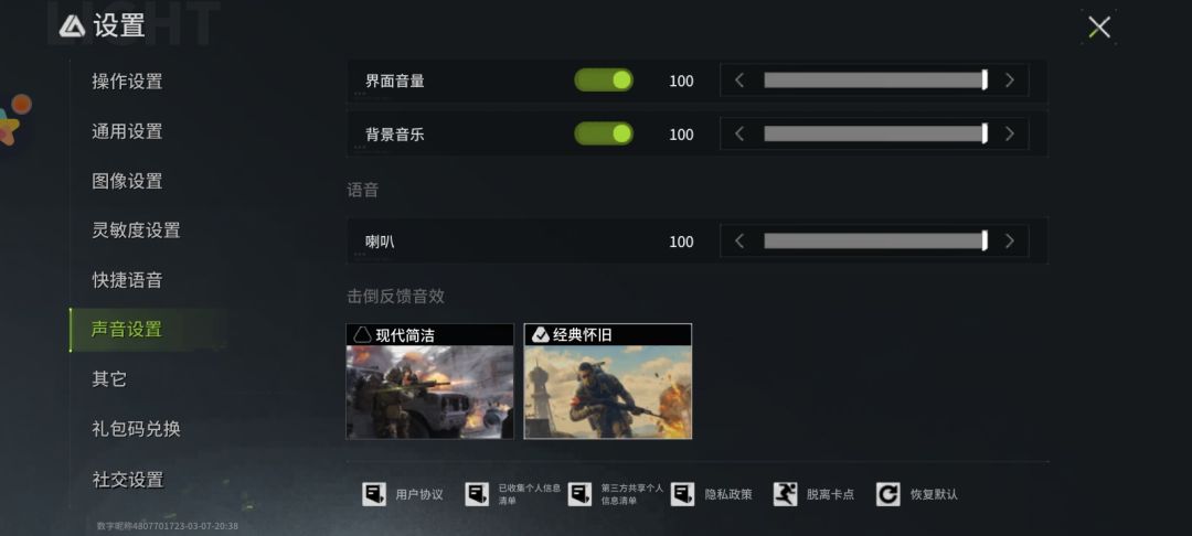 新版本想听老版本击杀音效截图