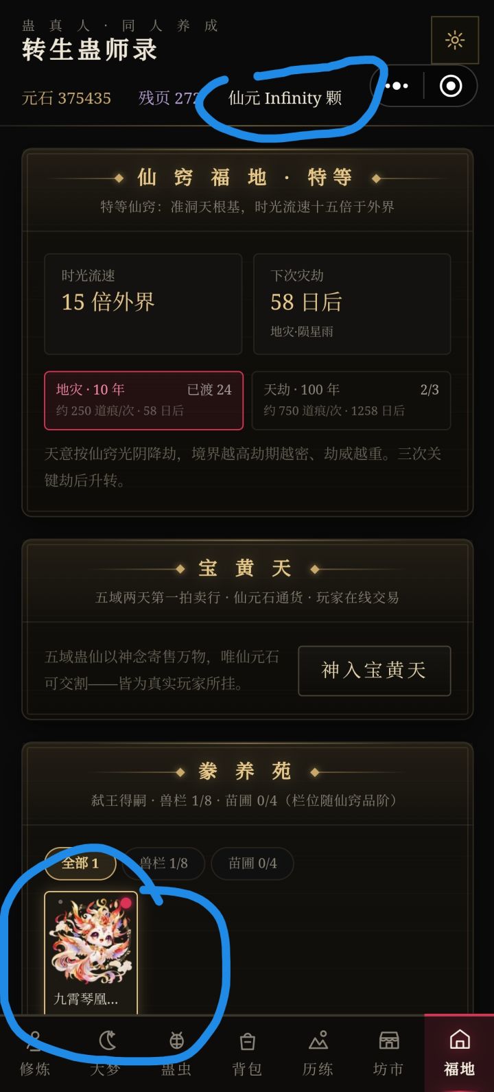 不知道怎么回事,我的仙元到了大概2000多颗之后,就成了这个符号,请问如何把仙元变成仙元石,或者把仙元石变成仙元呢?而且,我新得到的这个九霄琴凤幼崽,有时候右上角,会出现一个红点,这个红点,过一会就没了,这到底是怎么回事?有没有大佬知道呢?截图