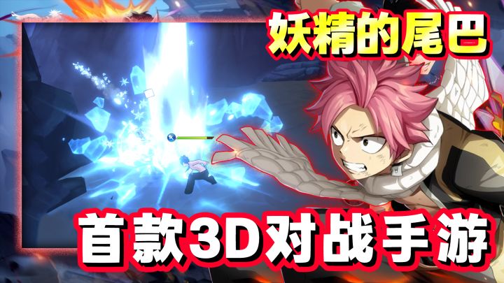 首款3D战斗的妖精的尾巴手游正式登场!截图