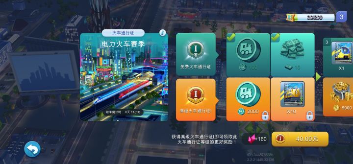 火车高级通行证一个星期40块?截图