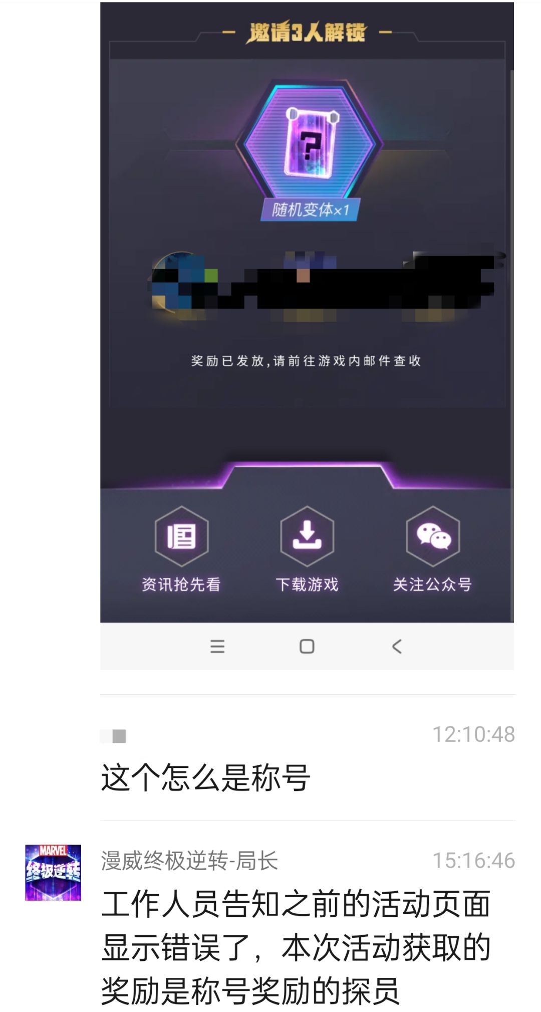 统计下漫威终极逆转百天的事故问题 2