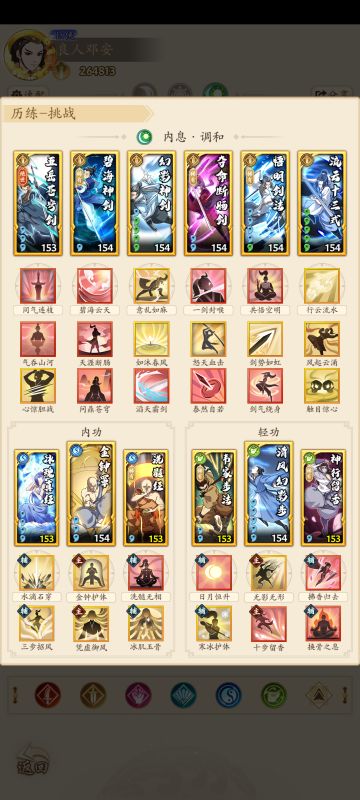 【202309攻略】前期调和剑碧海夺命套路