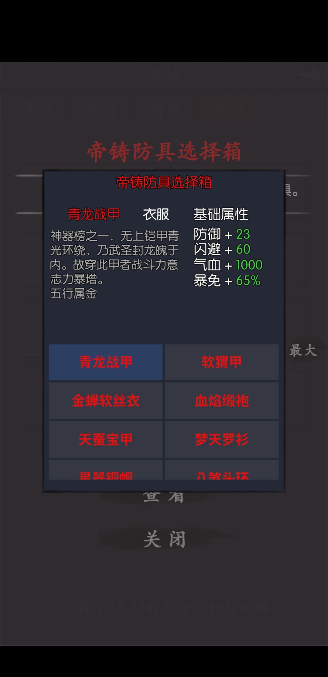 选啥,主角和尚,角色有这些,选什么武器和防具 3