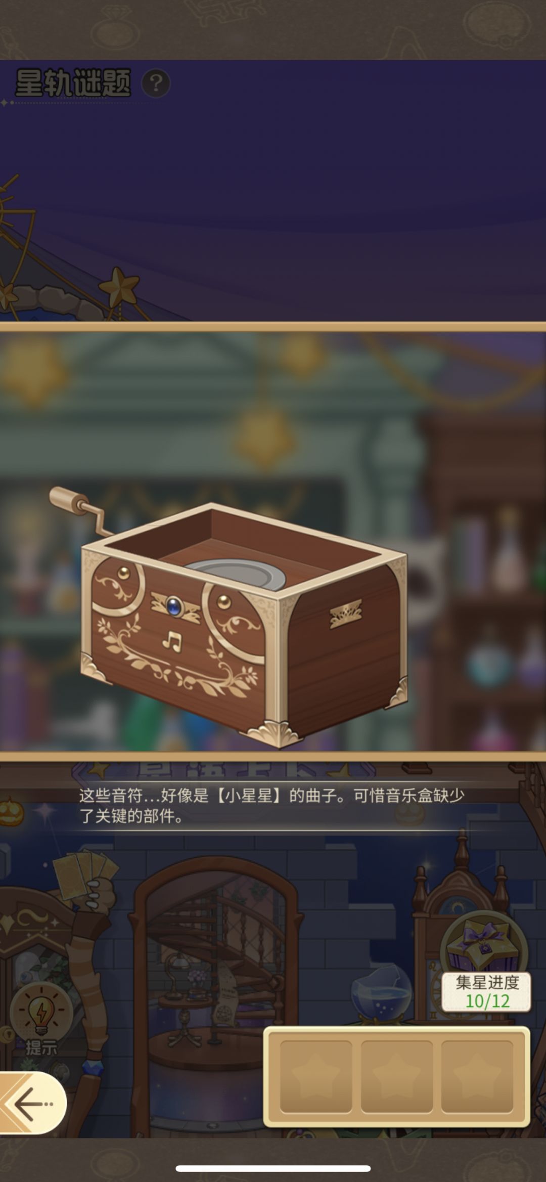 占卜店这个音乐盒玩偶在哪呀 2