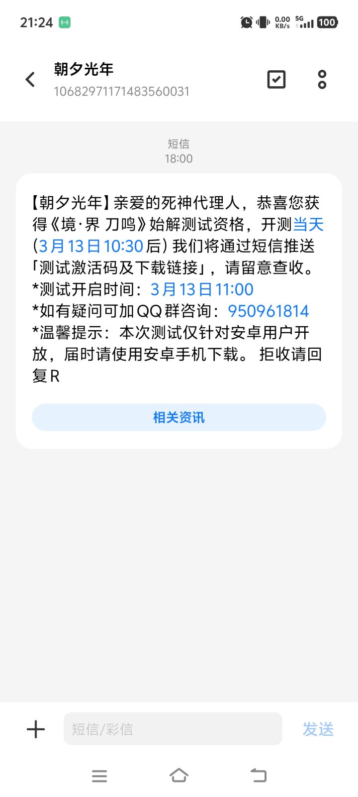 孩子们我中了截图