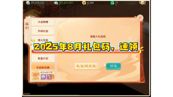 2025年8月礼包码,速领截图