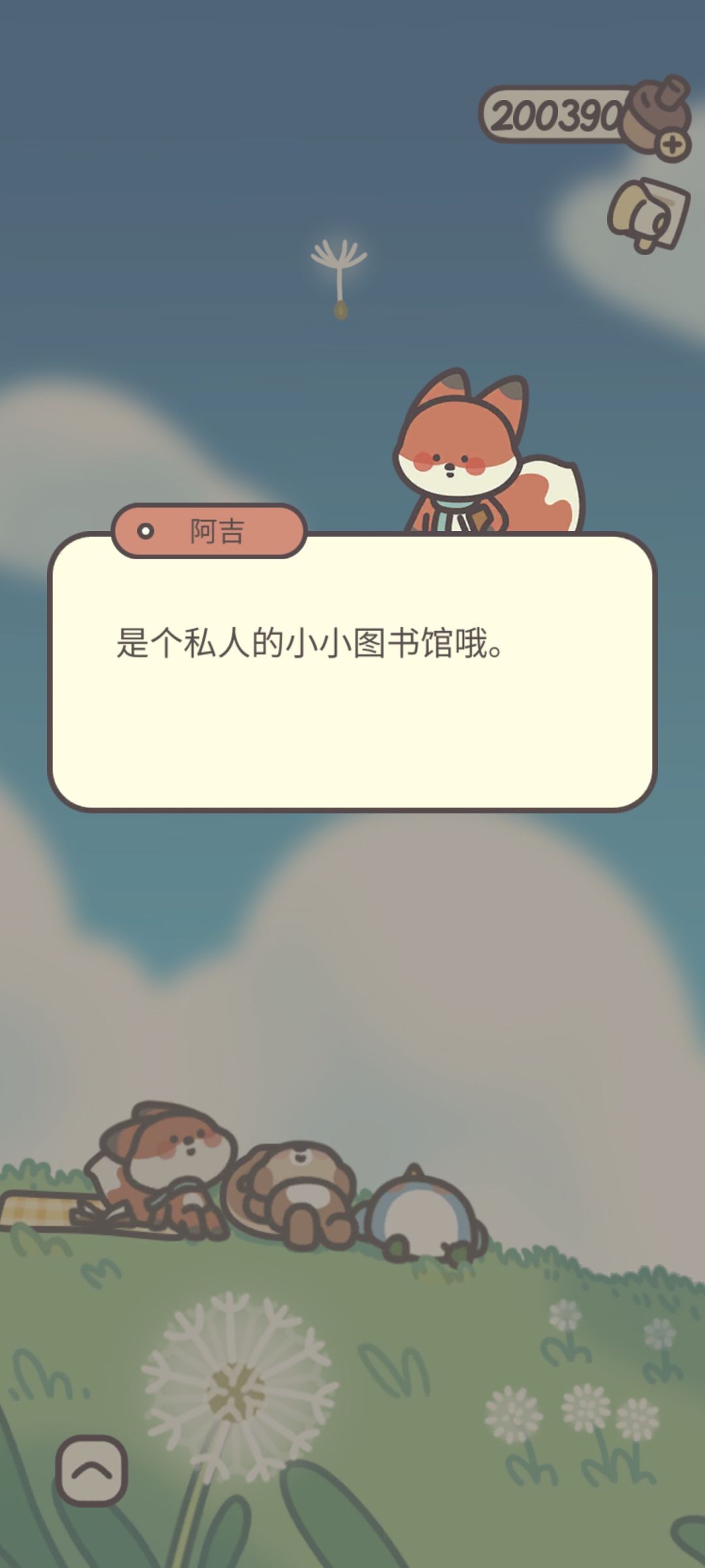 什么?阿吉还有个图书馆 2