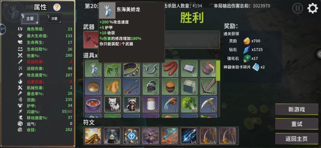 东海美蛟龙加一把神=爽完整局 2