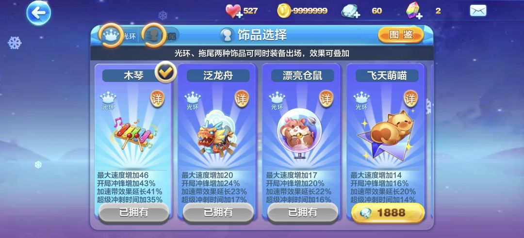 天天酷跑 13