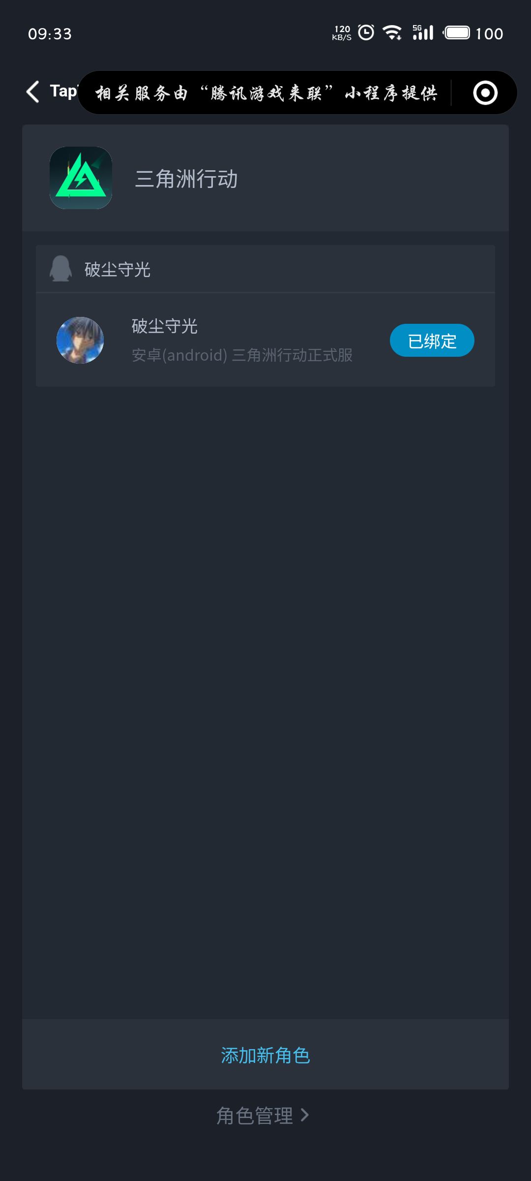 TAPTAP活动账号绑定问题 3