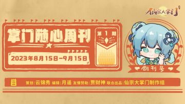 掌门随心周刊创刊号|趣味数据知多少