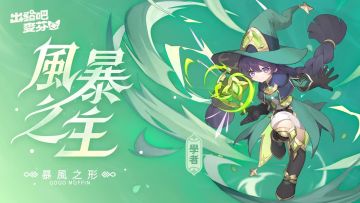 六转风暴之主 学者全面攻略