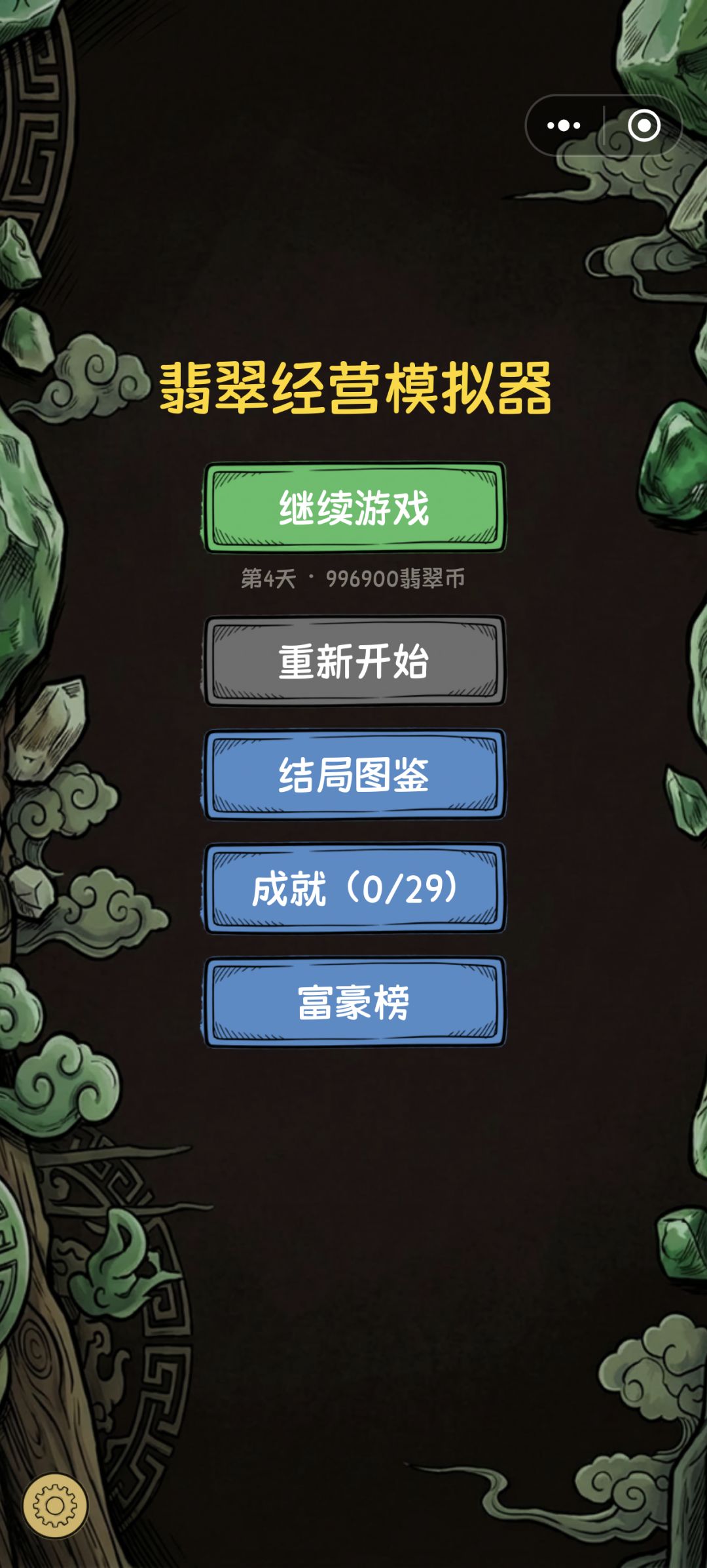 【游戏上新】翡翠经营模拟器-赌石刮刮乐 2
