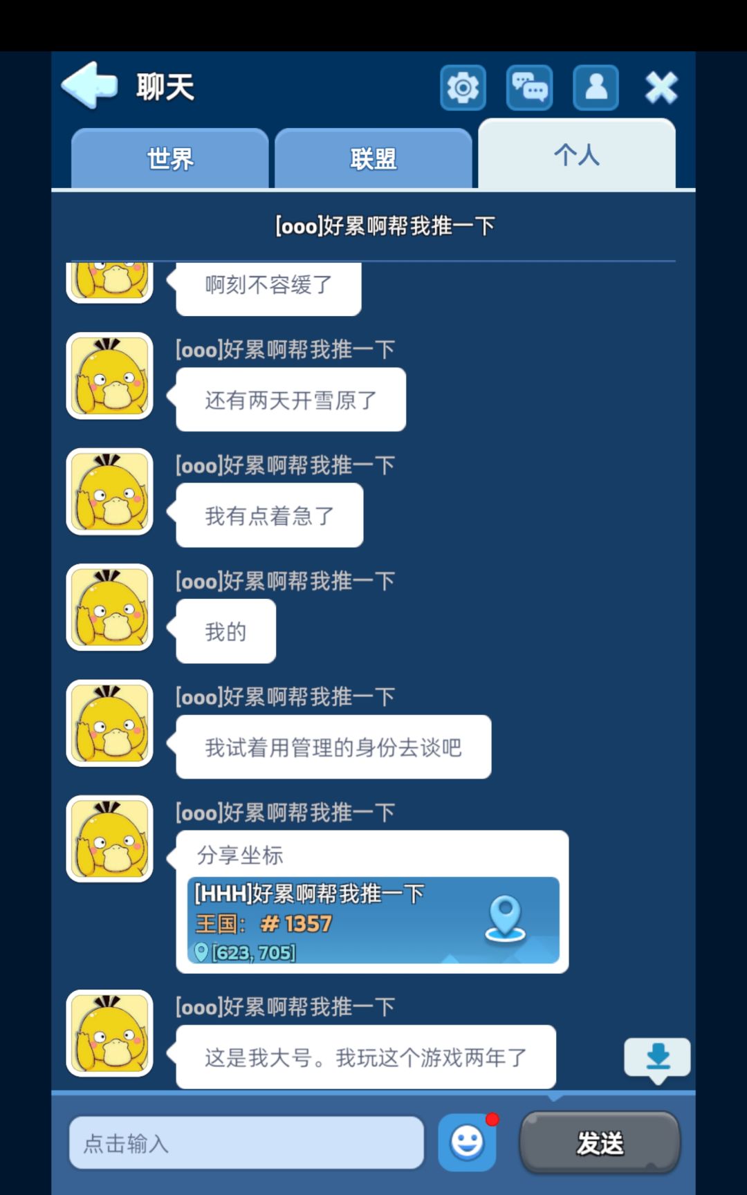 玩个游戏还碰到个玩阴谋诡计的人,无语! 17
