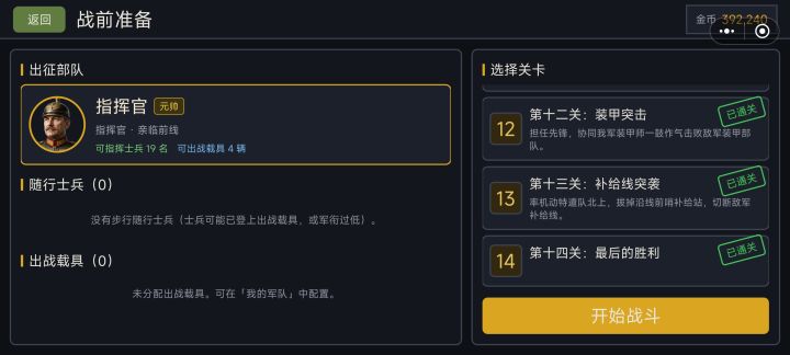 操作不舒服，整体难度不高，还是很有意思的，载具没了指挥官也没了，指挥的小兵只能跟着自己走，这点很不友好，火力都让指挥官吸引了，有待改进，点赞截图