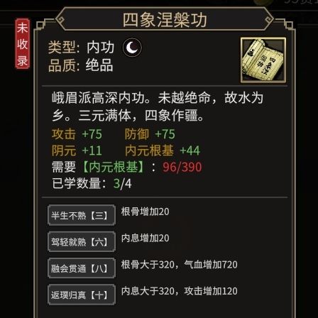 NPC好感内功心法图鉴 5
