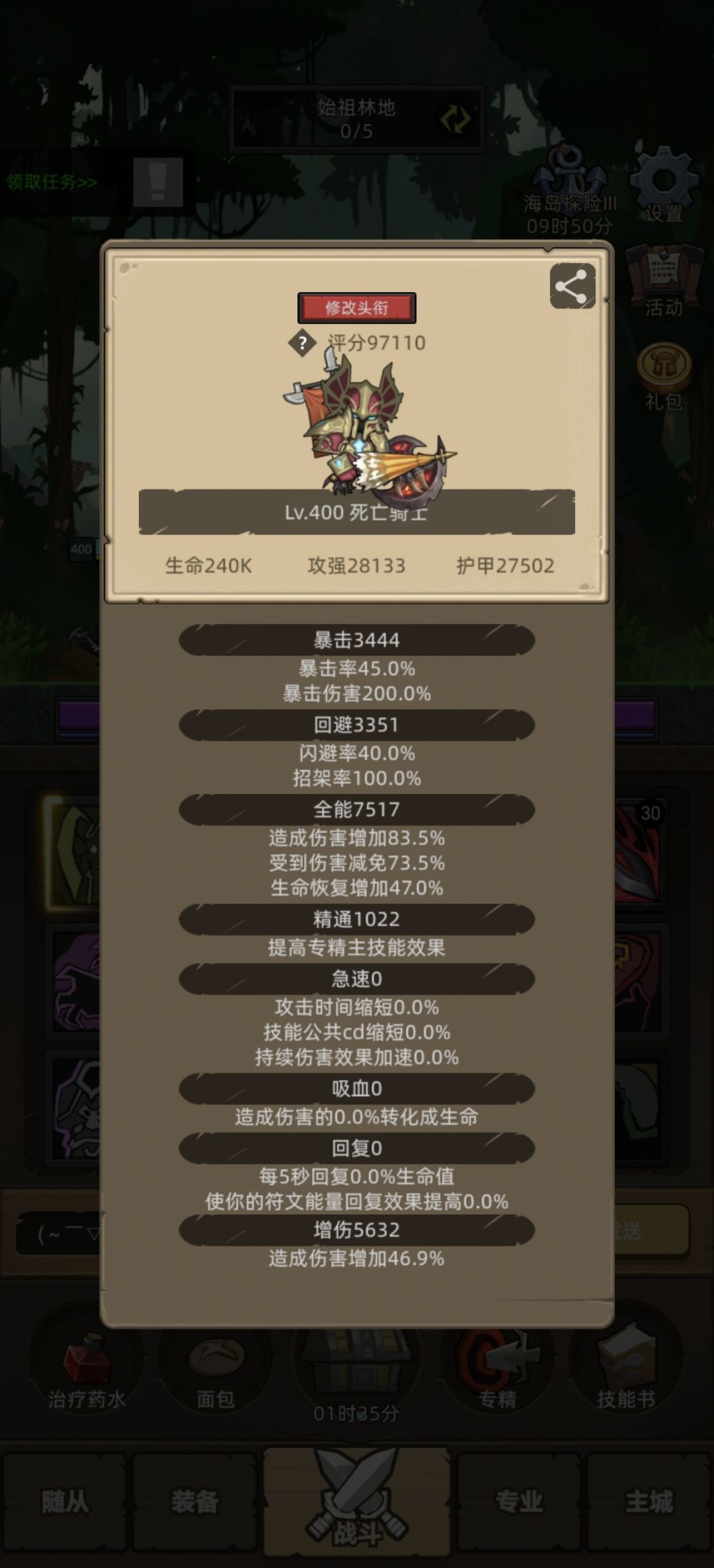 全员挂机 11