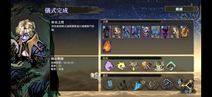 太累了连面具都没出30层打了40分钟截图