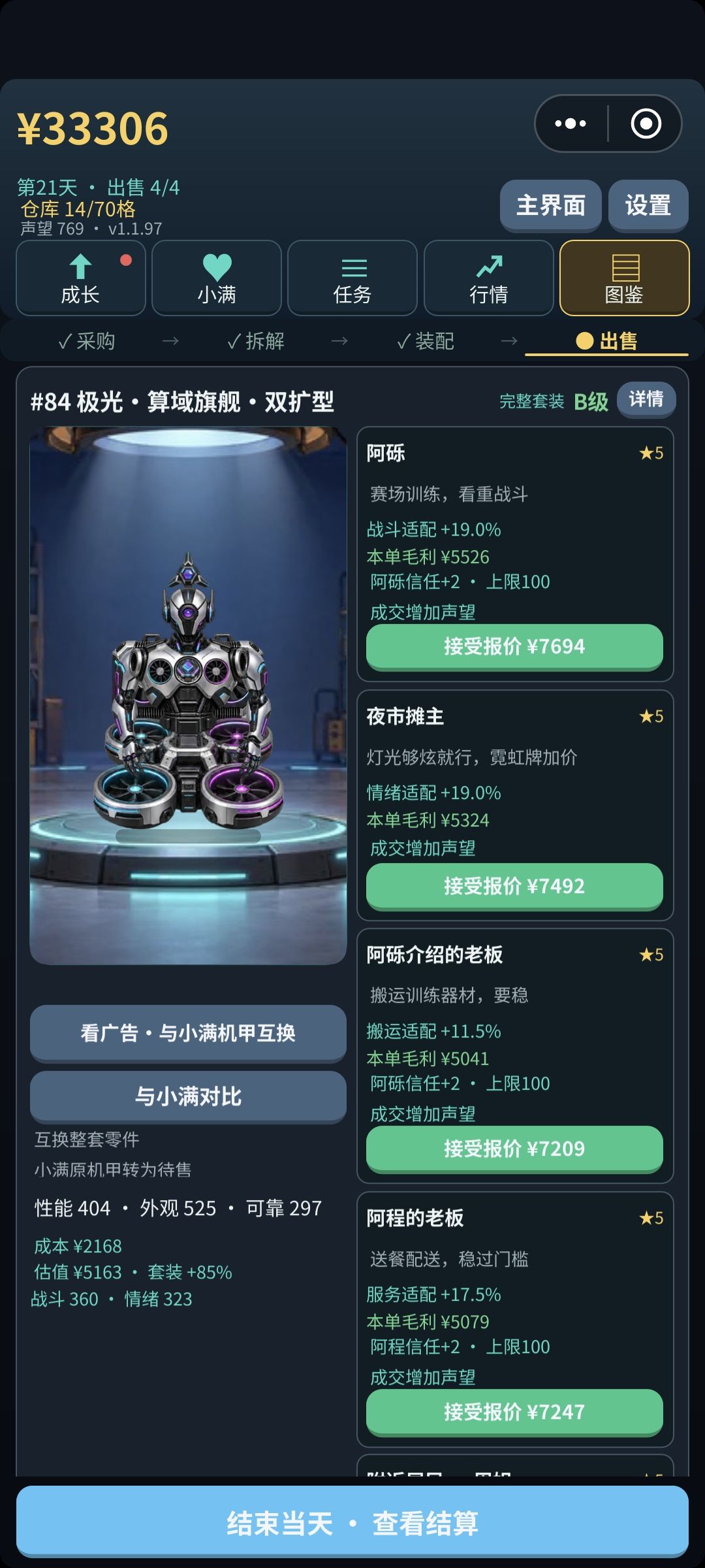 最后拿了个小胖子 5