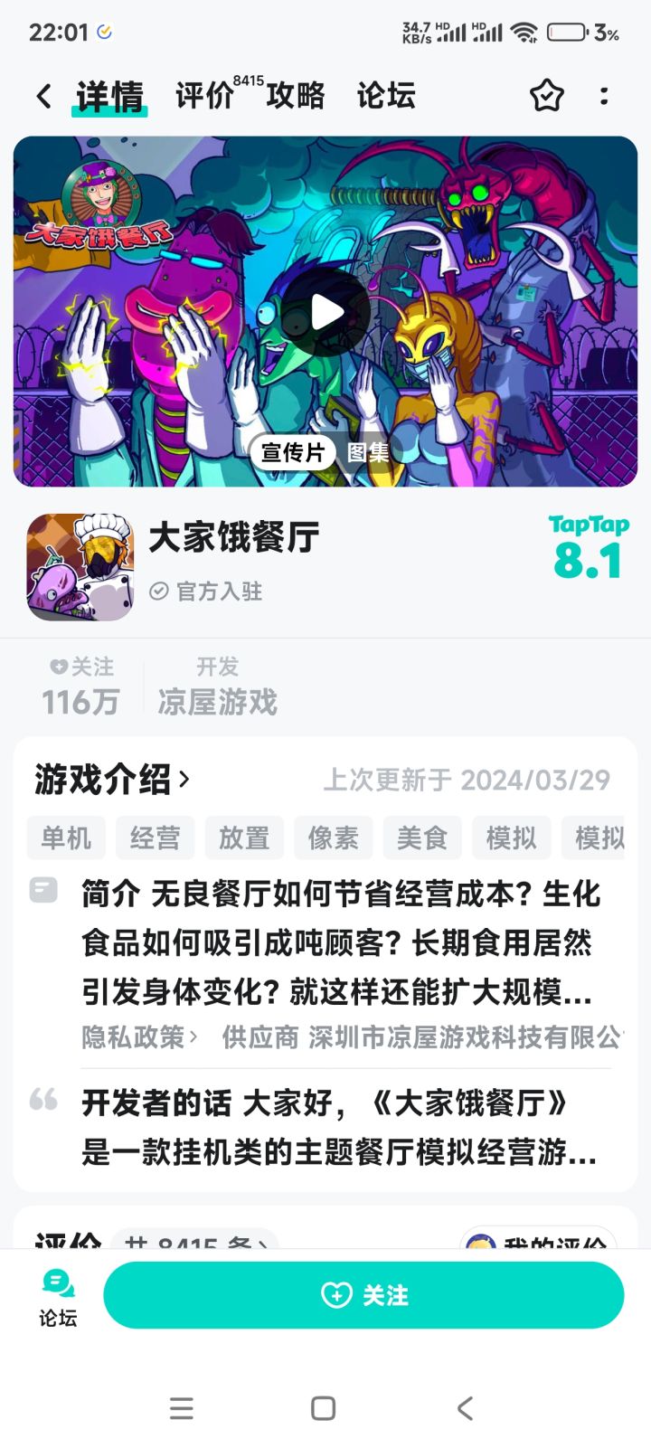 下线了吗截图