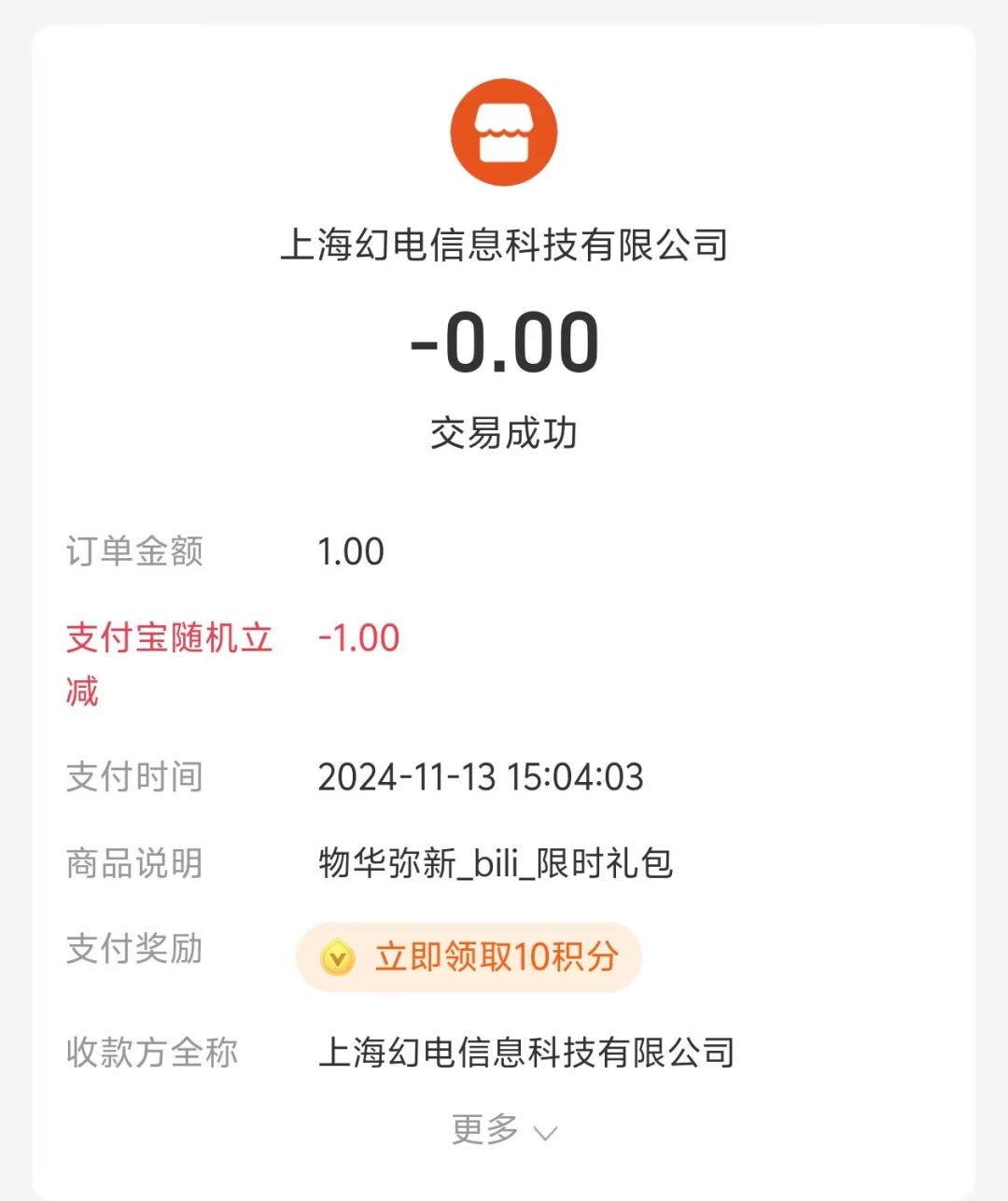 零元购！截图