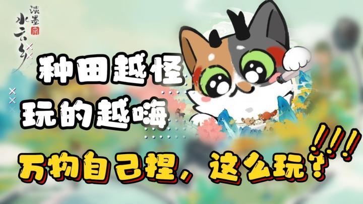 种田越怪越好玩?古人诚不欺我!这游戏地块自己捏,流水生产线?截图