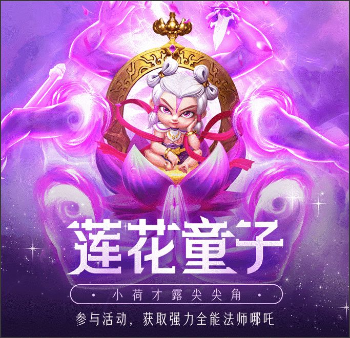【口袋梦幻精灵】角色图鉴——哪吒（后篇）截图